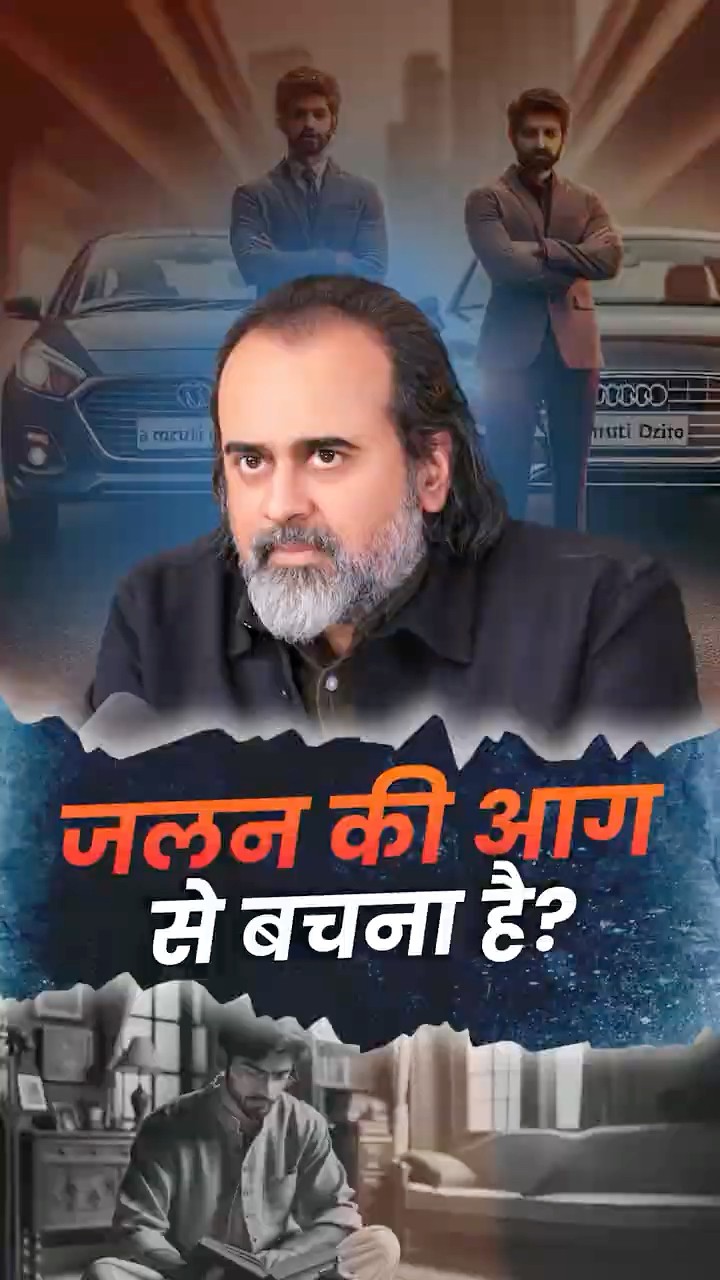 जलन की आग से बचना है? || आचार्य प्रशांत