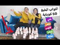 اكواب الحظ ( فلوس ، غني ، عقاب ، نكنه ،.....الخ ) 