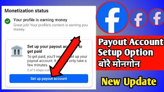 Payout Account Setup न Option ख मबर मनगन Setup Payout Account New Update