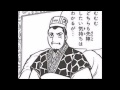 【三国志】横山光輝の三国志名場面「むむむ」誰だかわかるかな？(41～60巻)