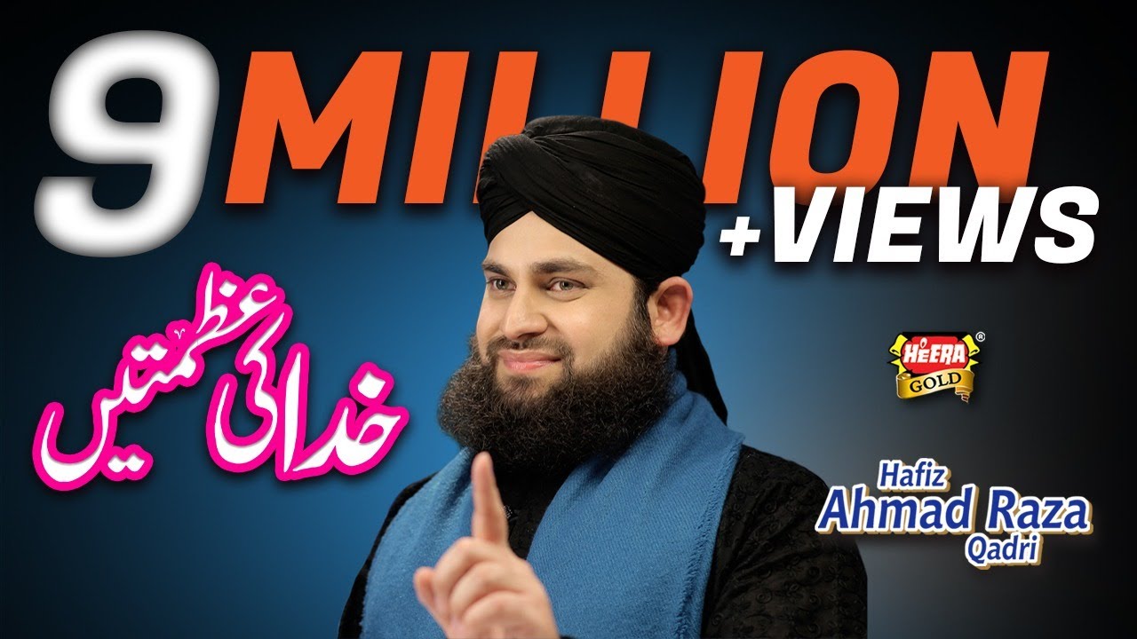 Hafiz Ahmed Raza Qadri   Khuda Ki Azmatain