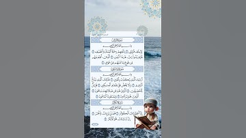 #اكسبلور #المصحف #الرحمن #duet #دويتو #تيك_توك سورة قريش