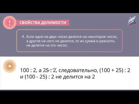 Делимость натуральных чисел