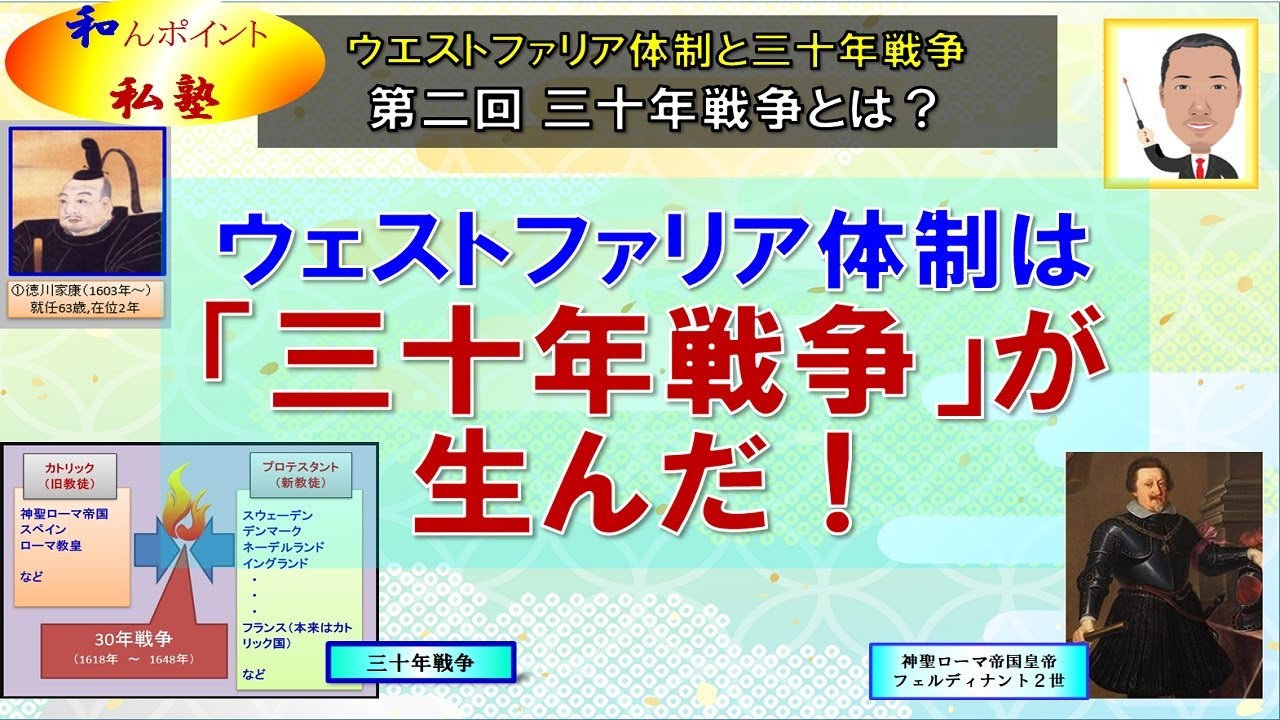 江戸3 2 欧州三十年戦争って 誰が戦った Youtube