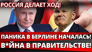 ШОКИРУЮЩЕЕ ЗАЯВЛЕНИЕ КРЕМЛЯ: Почему Германия в панике от диалога с Москвой?
