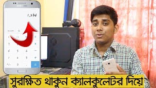 Protect Your Data With A Calculator। Best App Locker For Android । Bengali Techsquad screenshot 1