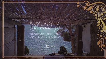 لِّمَنِ الْمُلْكُ الْيَوْمَ ۖ لِلَّهِ الْوَاحِدِ الْقَهَّارِ﴾ سورة غافر