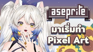 7d Challenge Skills up : มาวาด Pixel Art ด้วย Aseprite กันเถอะ 4/7 #81