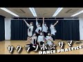 【ダンス動画】サクランボ☆サマー【7人ver.】