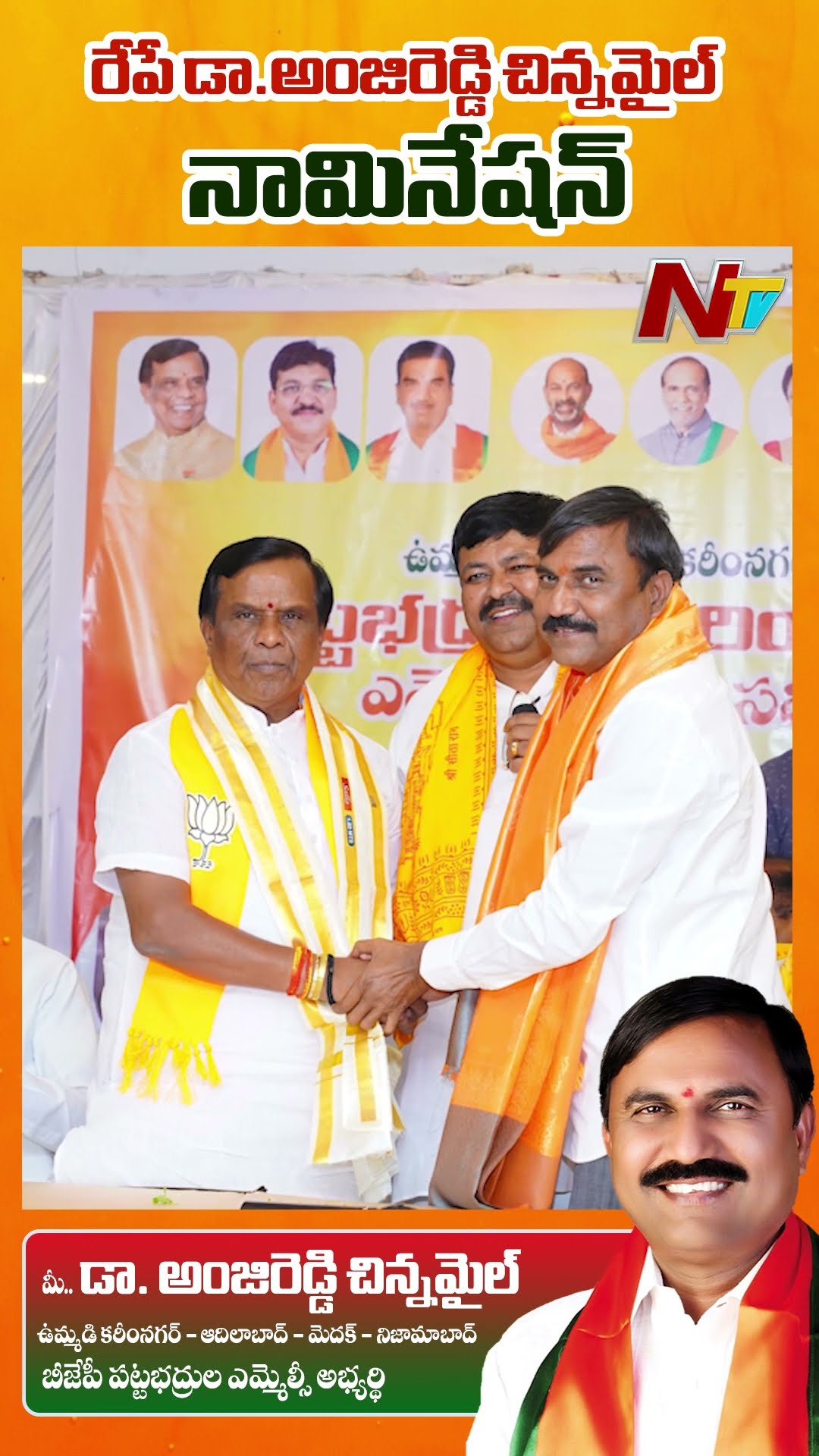 BJP MLC Candidate Dr.Chinnamail Anji Reddy To File Nomination With Huge Rally Tomorrow | Ntv