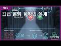 (사이버보안 강좌) 제2장. 긴급 롤백 계획의 설계 - 사이버 보안에서의 패치 롤백 및 긴급 대응 전략 지침
