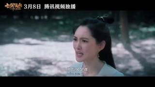 The Seven Swords (2019) Chinese Trailer | 七剑下天山之修罗眼