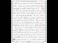 مصحف محمد سايد مكتوب مقسم أثمان ب ورش ثمن مسرع Hحزب10tثمن8 مصحف محمد سايد مكتوب مقسم أثمان ب ورش ثمن مسرع Hحزب10tثمن8