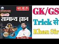 🚀 Pocket GK Tricks | हर Exam के लिए Best याद करने की Trick 🔥