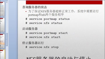 48 Linux系统NFS网络文件服务器安装配置