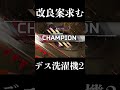 改良案求む