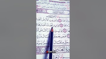 إذآ زلزلت الأرض زلزالها الشيخ ماهر المعيقلي سورة الزلزلة