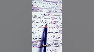 إذآ زلزلت الأرض زلزالها الشيخ ماهر المعيقلي سورة الزلزلة