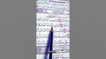 إذآ زلزلت الأرض زلزالها الشيخ ماهر المعيقلي سورة الزلزلة 