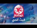 طيور الجنة مباشر Toyor Aljanah Live 
