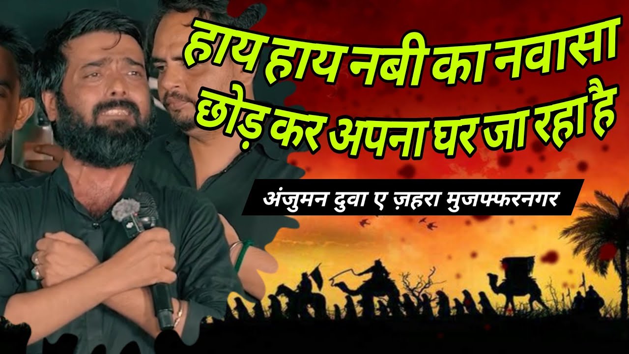 हाय हाय नबी का नवासा | Anjuman Dua E Zehra | Shabih Abbas Arfi | Noha | 28 Rajab Buknala 2026