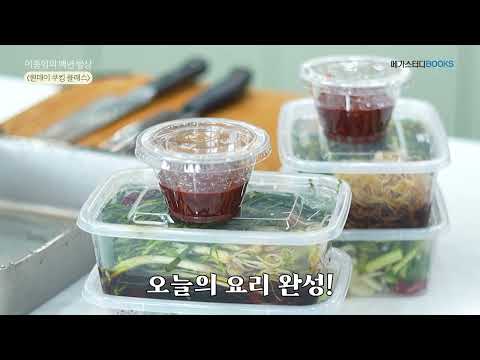 한식 대가 이종임 선생님과 함께한 쿠킹 클래스 시간!