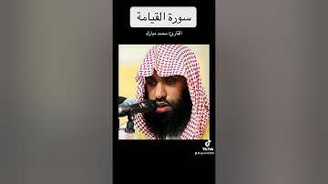سورة القيامة / محمد مبارك