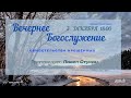 🔴 Воскресное Богослужение 03.12.23 |18:00 | Церковь «ℬифлеем»