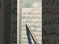 Surah-Tu-Mulk-Recitation Of Quran📖 ♥️🎧 #duet #quran #love #fypシ #foryou #shorts #unfrezzmyaccount