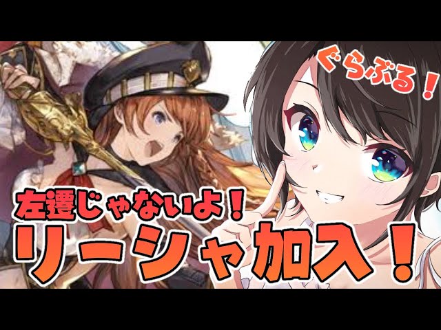 【♯15】リーシャと共に！！おひさし本編：GRANBLUE FANTASY【ホロライブ/大空スバル】のサムネイル