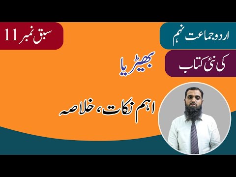 Aham Nakat & Khulasa