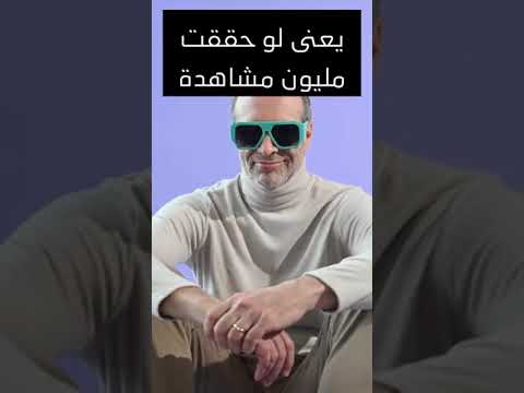 فيديو: ما مقدار المال الذي يجنيه مصمم التشفير؟