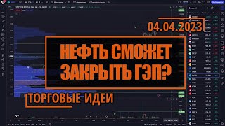 Какие шансы у VK  и Яндекс? | Аэрофлот готов продолжить рост? | Hunt for Money 04.04.23