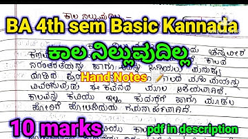 BA 4th sem Basic Kannada lessons | ಕಾಲ ನಿಲ್ಲುವುದಿಲ್ಲ| 10 marks | #rcub #shortsvideo