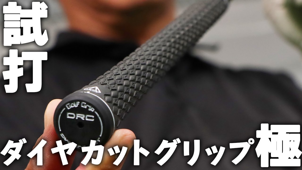 ジオテックゴルフ公式通販サイト / ダイヤカットグリップ 極 (きわみ