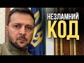 Незламний код Пісня дня повна версія 