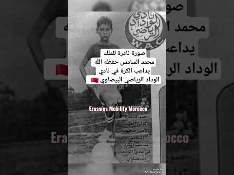 صورة نادرة للملك محمد السادس حفظه الله يداعب الكرة في نادي الوداد البيضاوي Morocco Hassan2