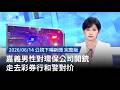 嘉義男性開槍事件