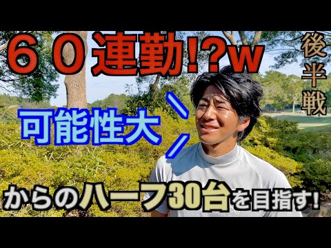 60連勤からのハーフ30台を目指す!2/4