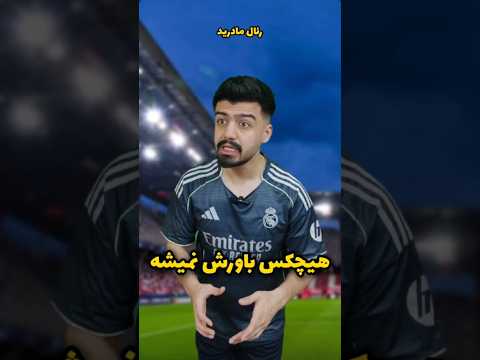 ببینی هم باورت نمیشه خودشم باورش نمیشه