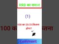 रेलवे का महत्वपूर्ण सवाल #math#railway#vvi#ntpc#job#viral#trend#