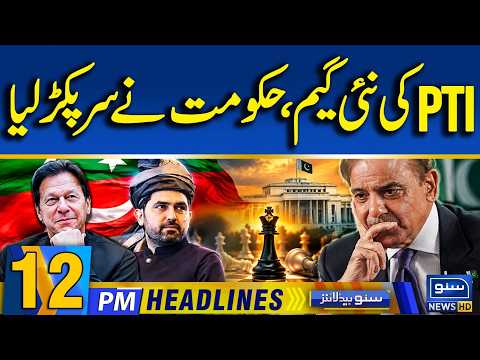 PTI New Plan With JI | Govt In Action | PTI Long March | Madinah Drone Attack | 12PM Headlines
