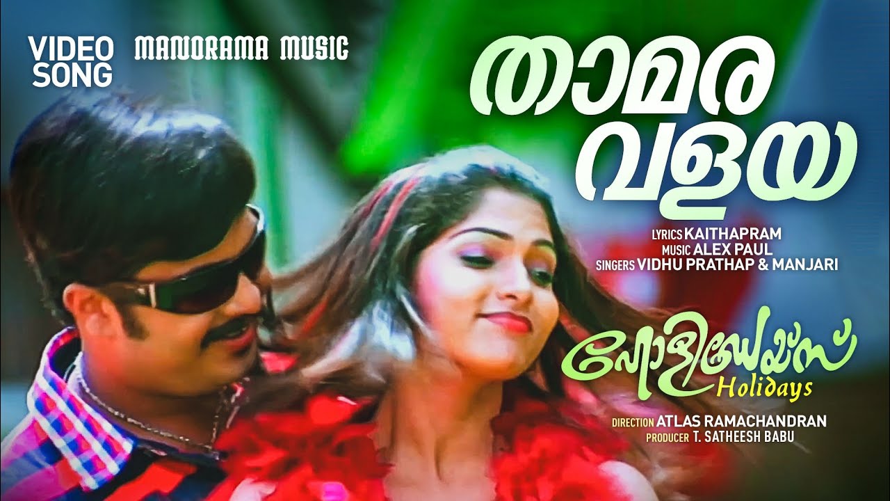 Watch Thamara Vala | Holidays | Video Song | Vidhu Prathap | Manjari | Kaithapram | Alex Paul | Vinu Mohan on YouTube Watch Thamara Vala | Holidays | Video Song | Vidhu Prathap | Manjari | Kaithapram | Alex Paul | Vinu Mohan on YouTube