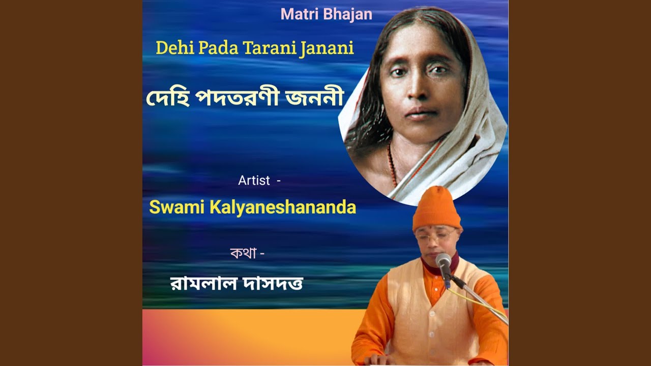 Dehi Pada Tarani Janani