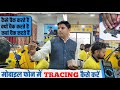 मोबाइल फोन Tracing करना सीखे Android Phone Tracing Class फोन में क्या खराबी है ट्रेसिंग कैसे करें 