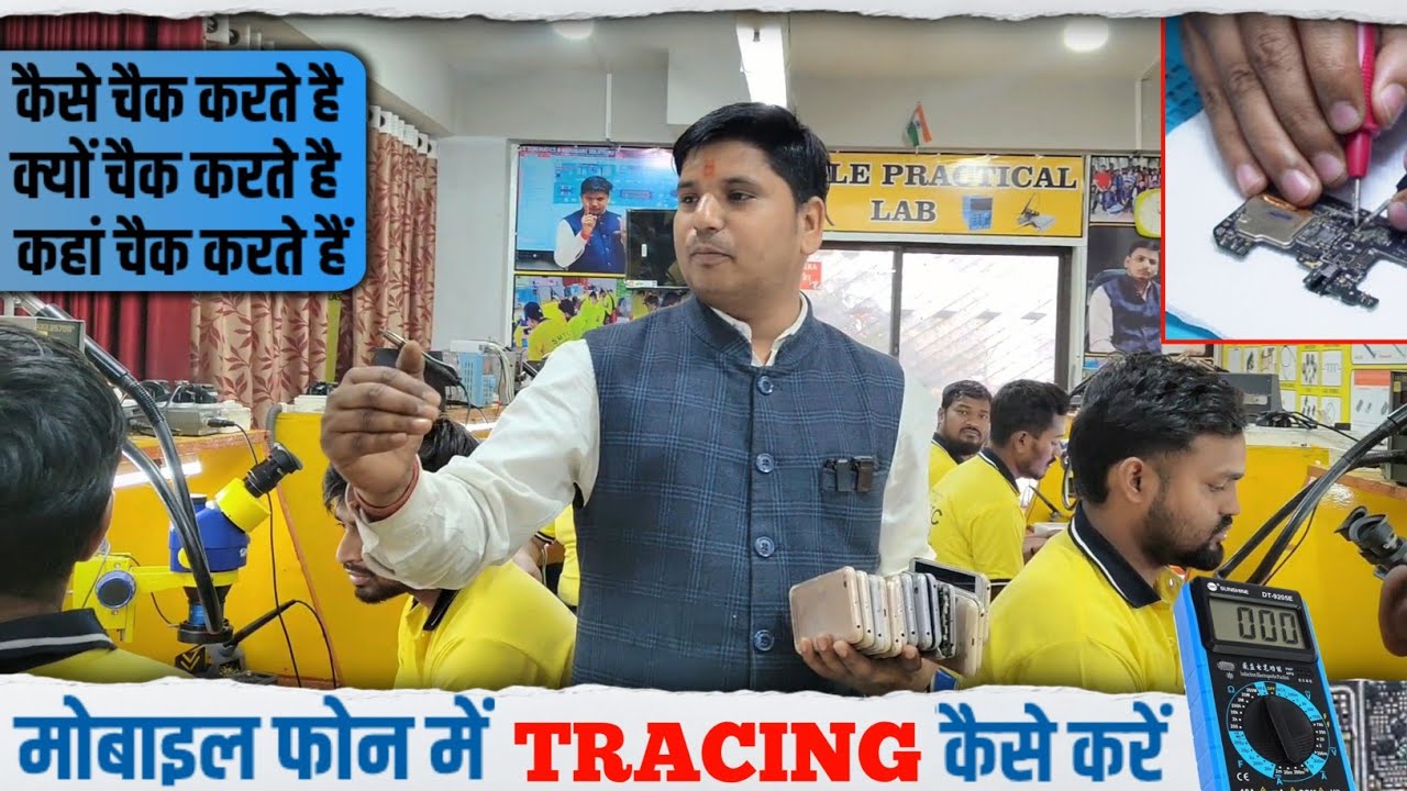 मोबाइल फोन Tracing करना सीखे Android Phone Tracing Class फोन में क्या खराबी है ट्रेसिंग कैसे करें 