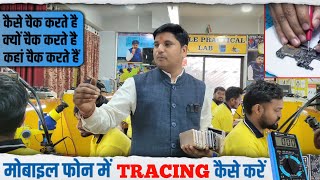 Learn to trace mobile phone Android Phone Tracing Class How to trace what is wrong with the phone
