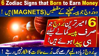 6 ZODIAC SIGNS that Born to Earn MONEY !