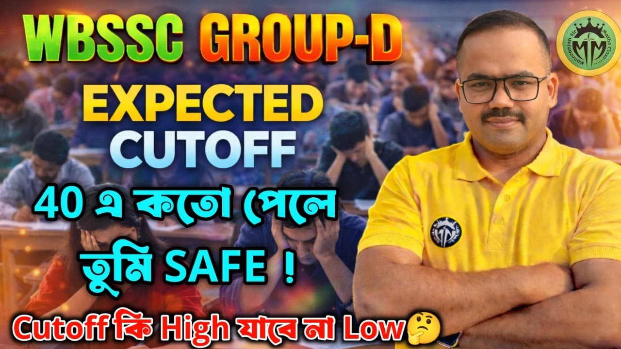 SSC GROUP D EXAM CUTOFF ।। দেখে নাও কী হতে পারে  SAFE  SCORE ।। BY MONORANJAN SIR