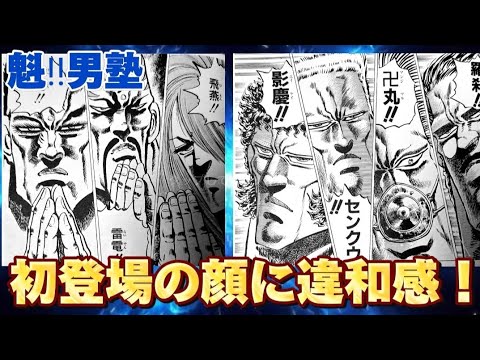 Sakigake!! Otokojuku: Who was the biggest surprise when they first